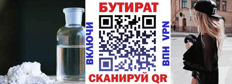 БУТИРАТ BDO Верхняя Салда